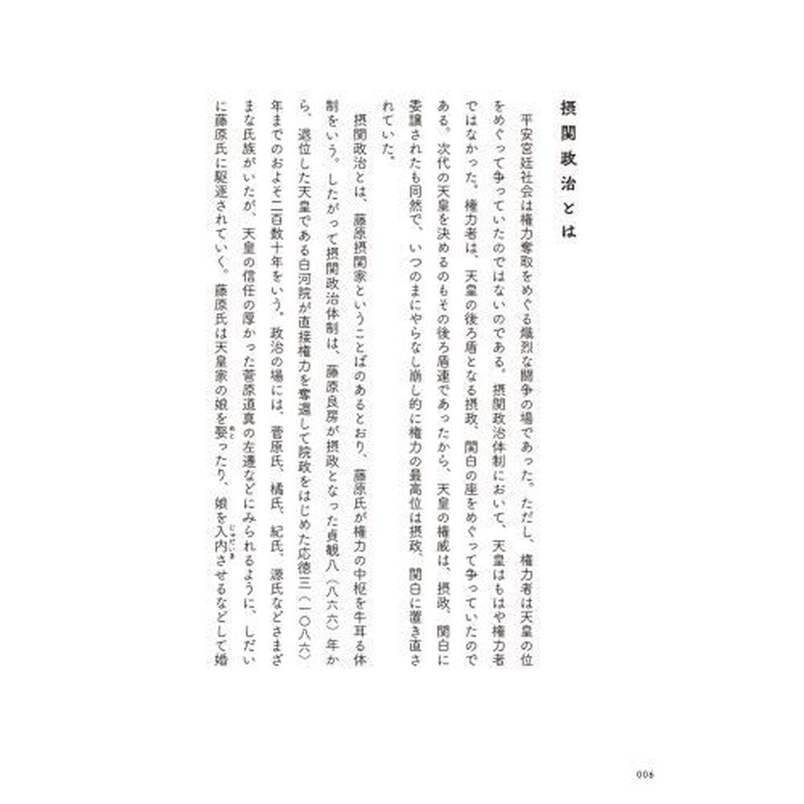 平安貴族サバイバル
