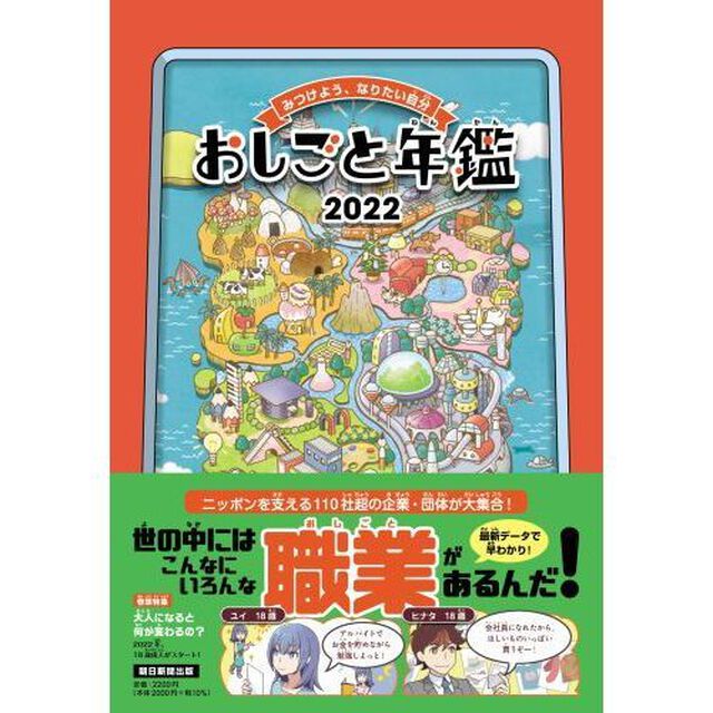 おしごと年鑑　みつけよう、なりたい自分　２０２２