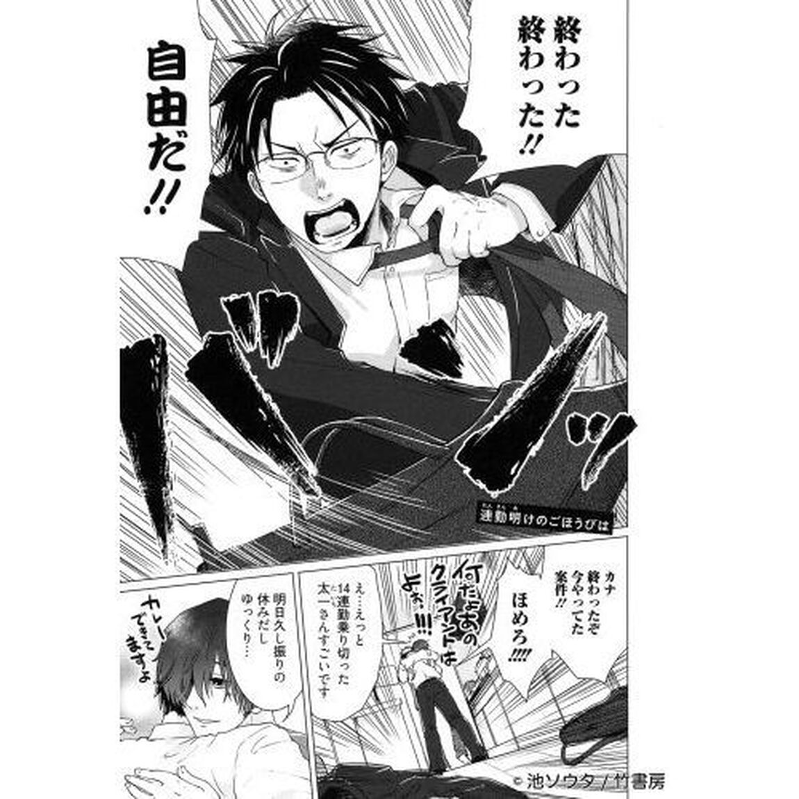 連勤明けのごほうびは