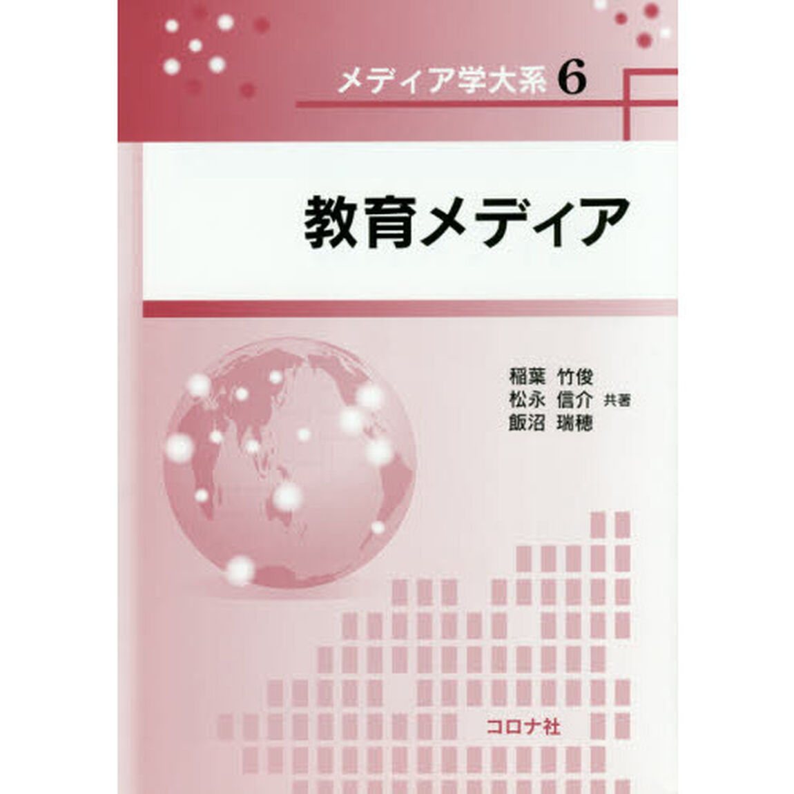 教育メディア