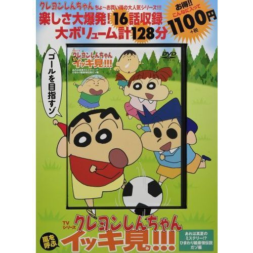 DVD クレヨンしんちゃん あれは真夏のミステリー!? ひまわり組最強