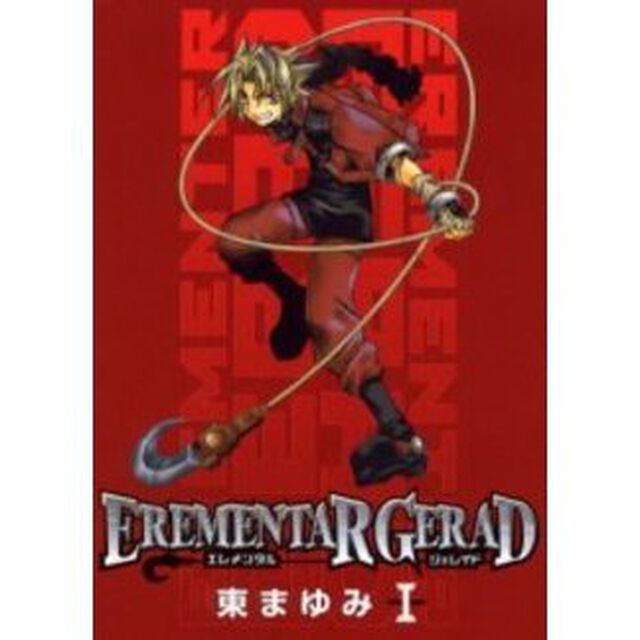 ＥＲＥＭＥＮＴＡＲ　ＧＥＲＡＤ　　　１