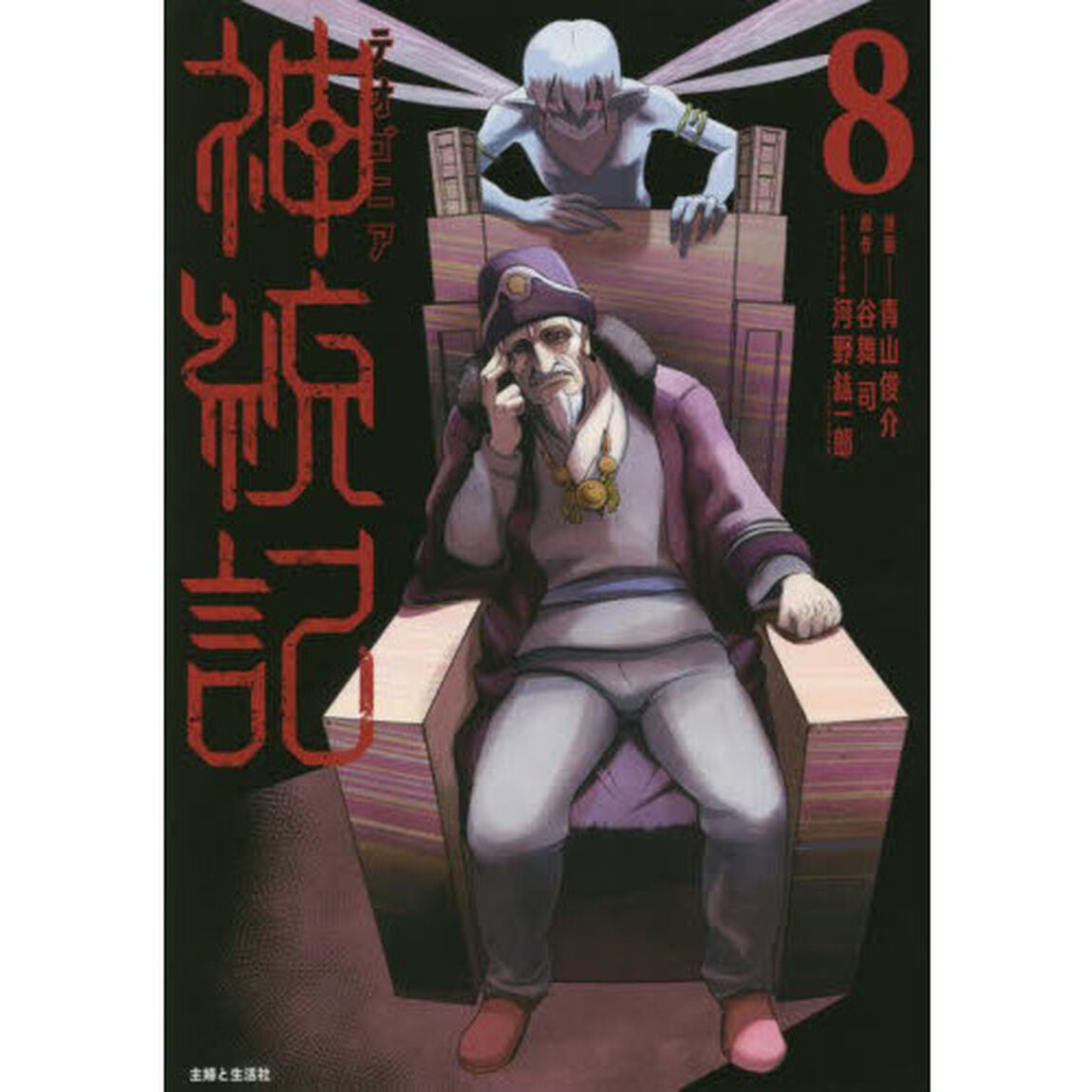神統記（テオゴニア）　８