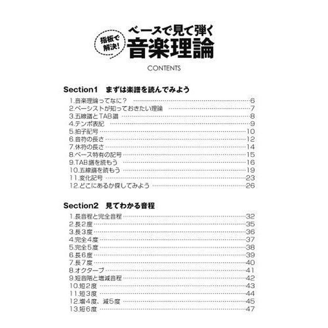 ベースで見て弾く音楽理論　実践に役立つ理論が、ベースに触れながら身につく！！　〔２０２０〕