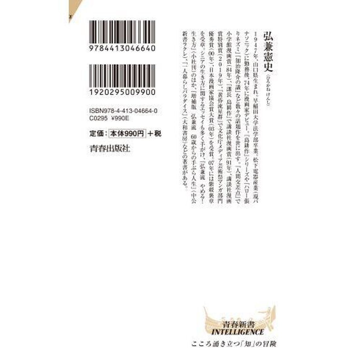 弘兼流好きなことだけやる人生。　７０歳から人・仕事・お金に恵まれる