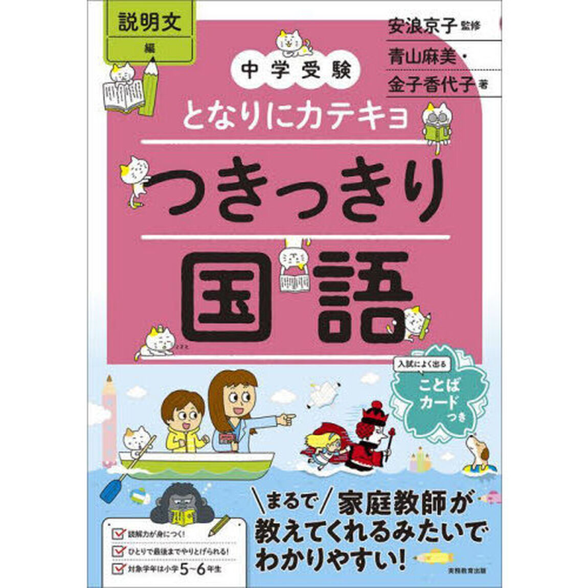 つきっきり国語　説明文編