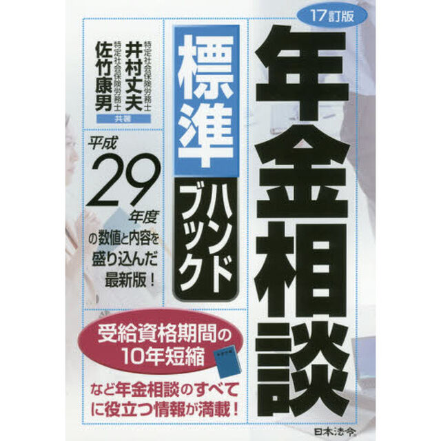 年金相談標準ハンドブック「１７訂版」