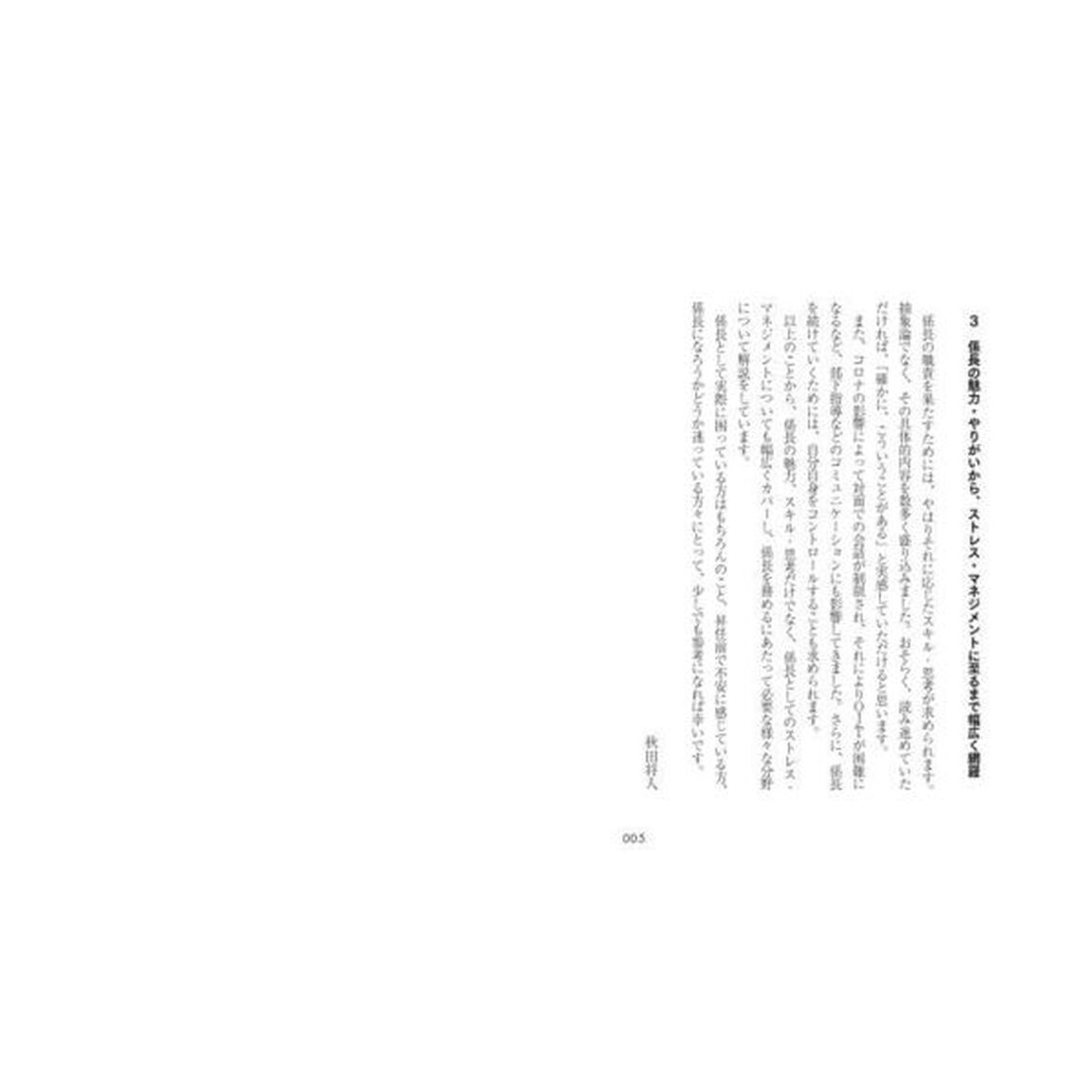 業務も部下も動かせる！公務員の「係長」の教科書
