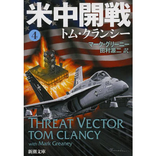 米中開戦　４