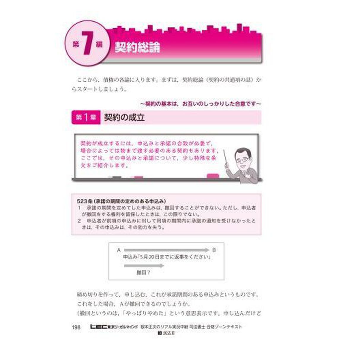 根本正次のリアル実況中継司法書士合格ゾーンテキスト　３「第４版」「民法　３」