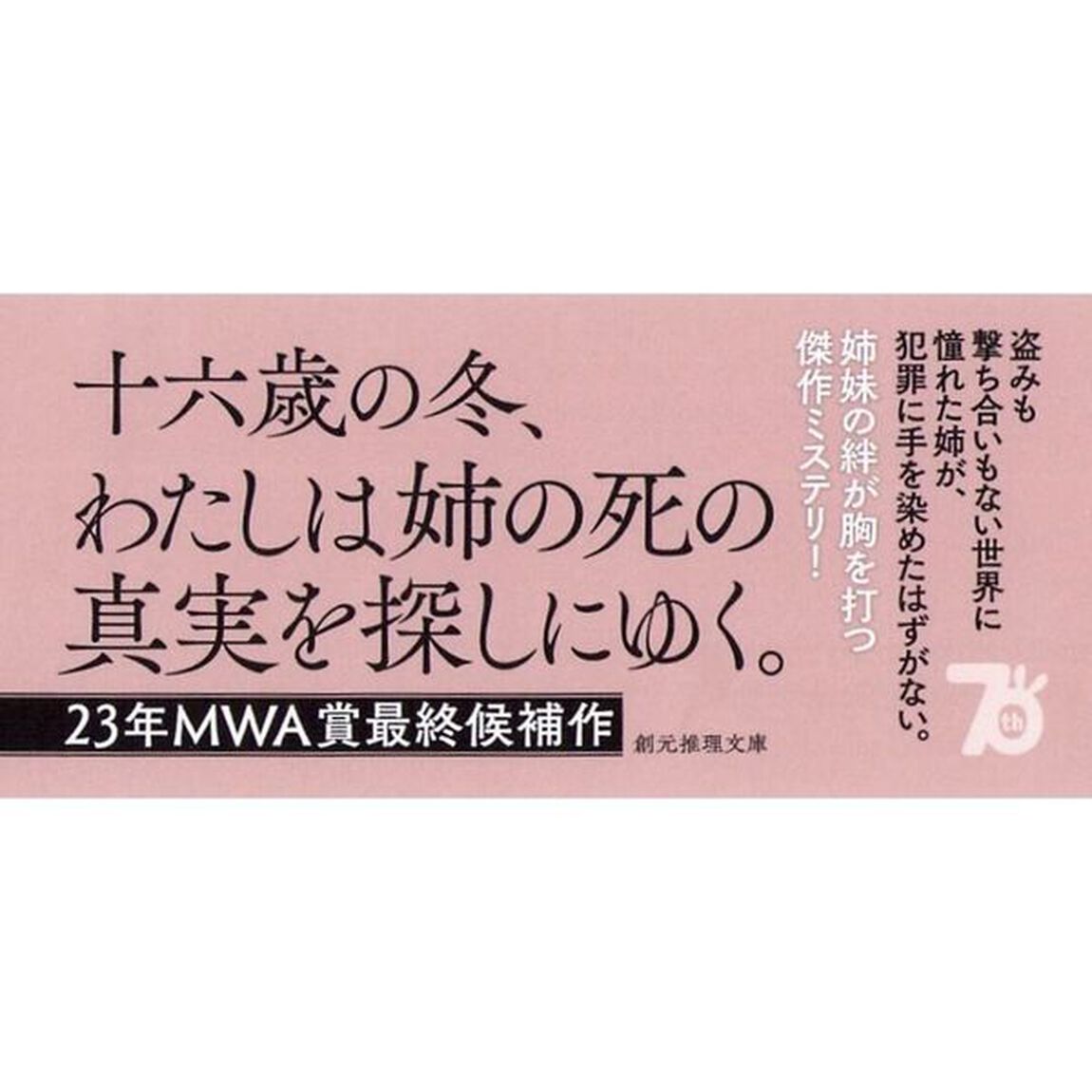 夜明けを探す少女は