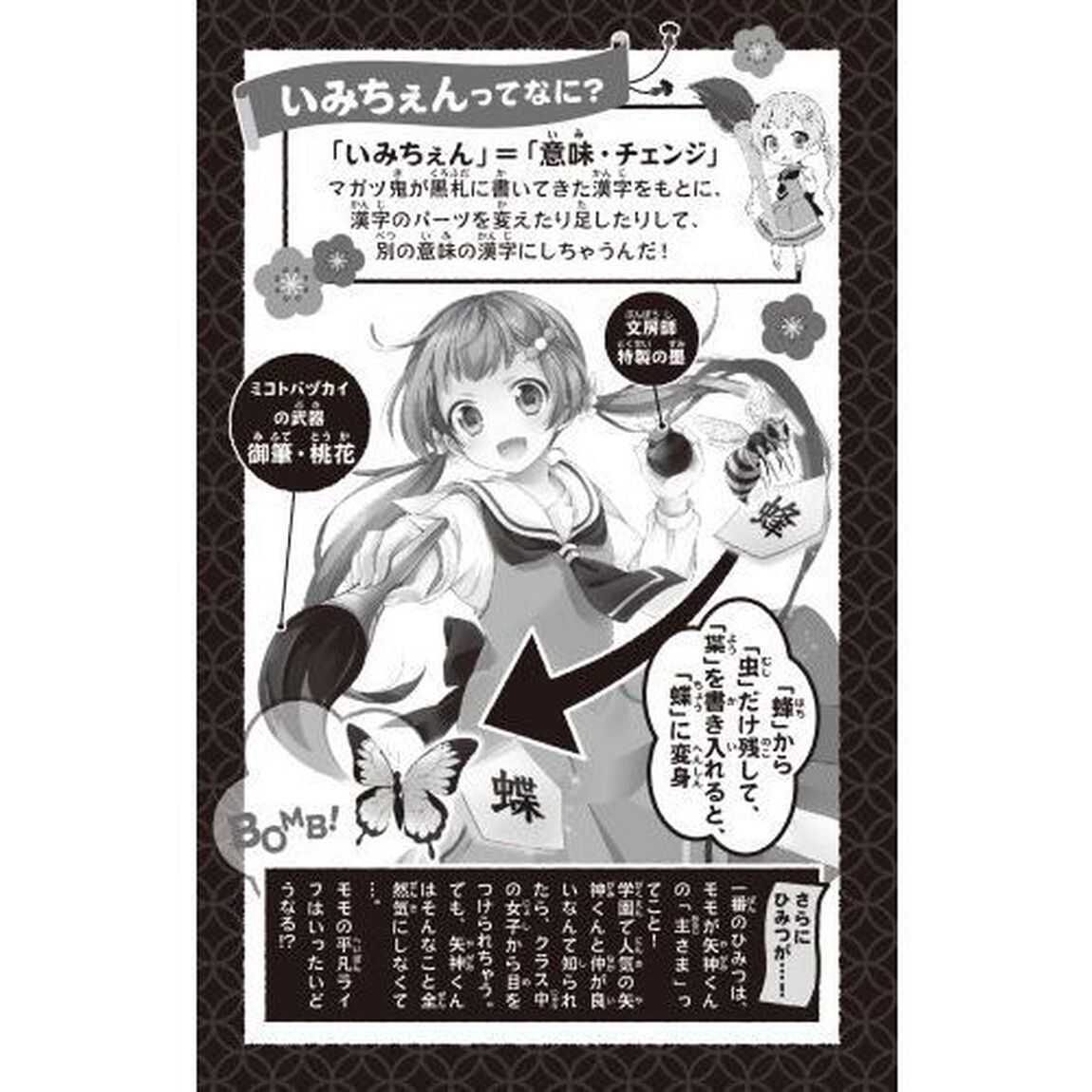 いみちぇん!(18)「心ひとつに、希望をつなげ!」
