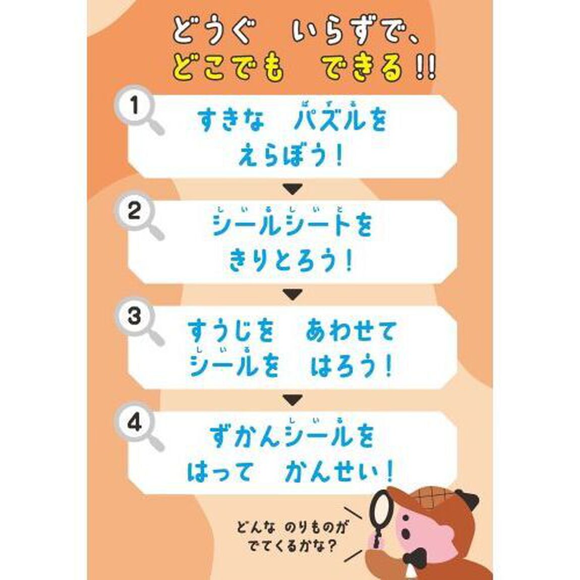 はって、つくれる写真ずかん知育シールブック　どうぶつのおやこ編