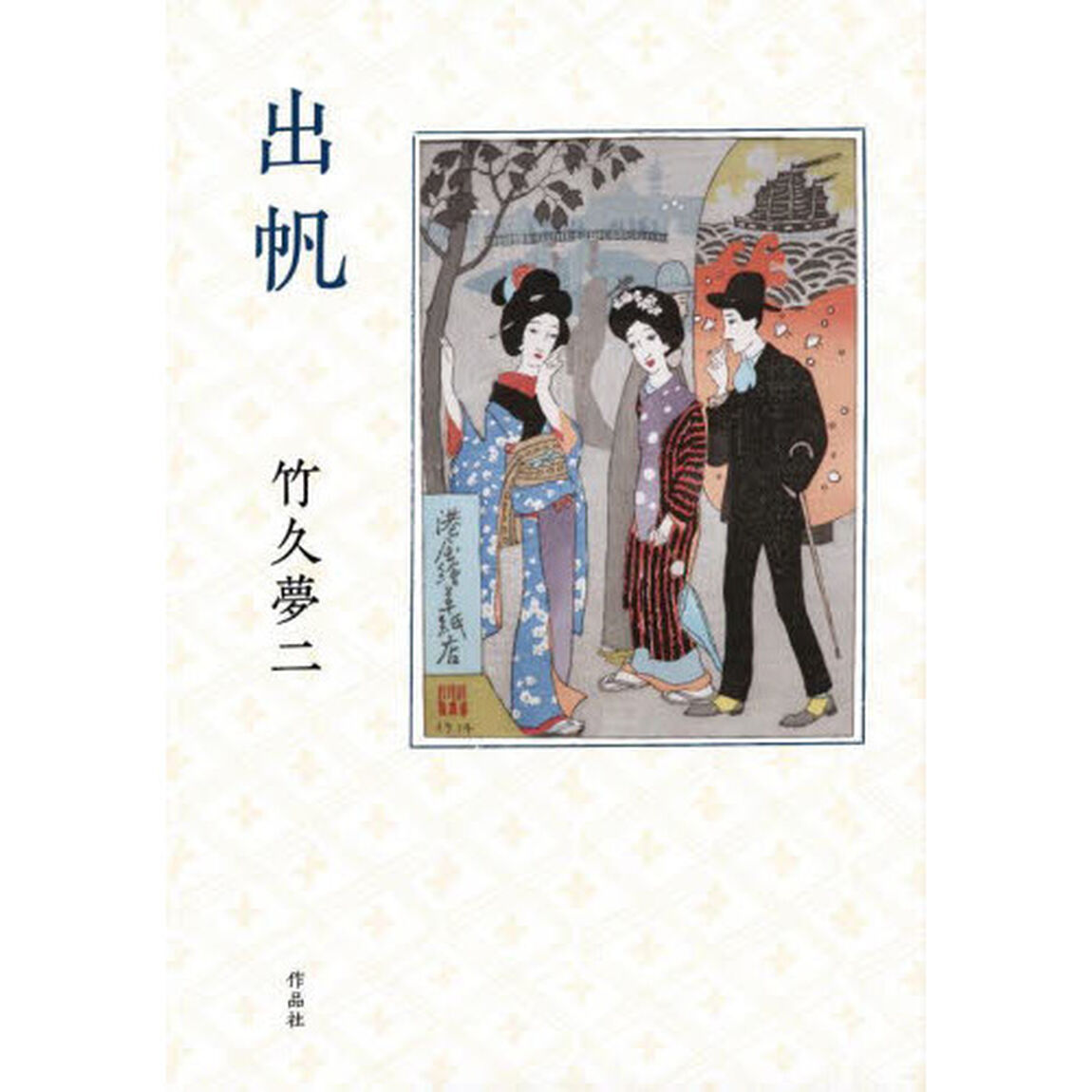 出帆