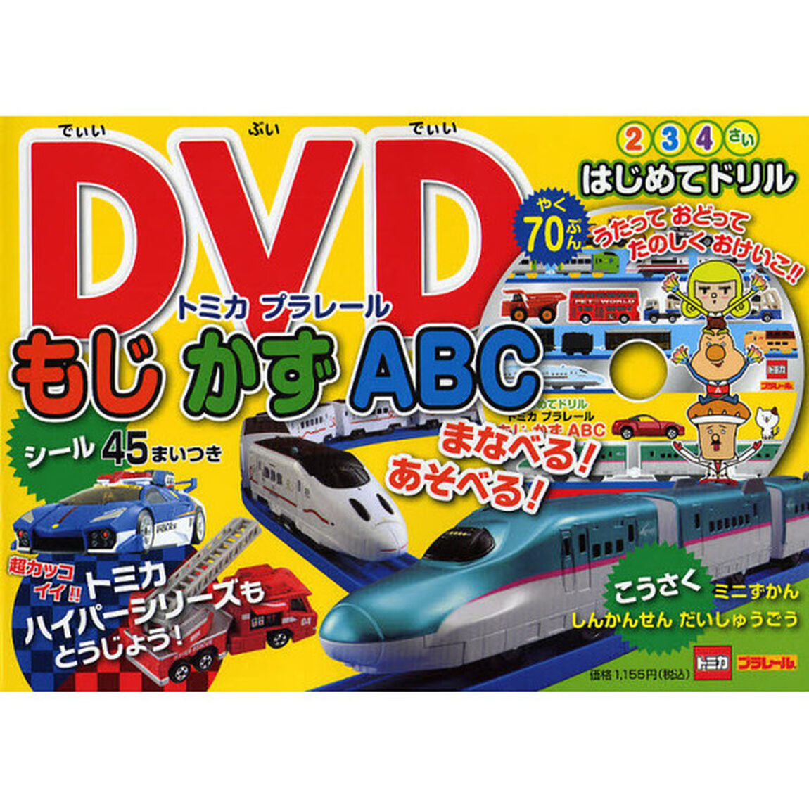 トミカプラレールもじかずＡＢＣ　２　３　４さい