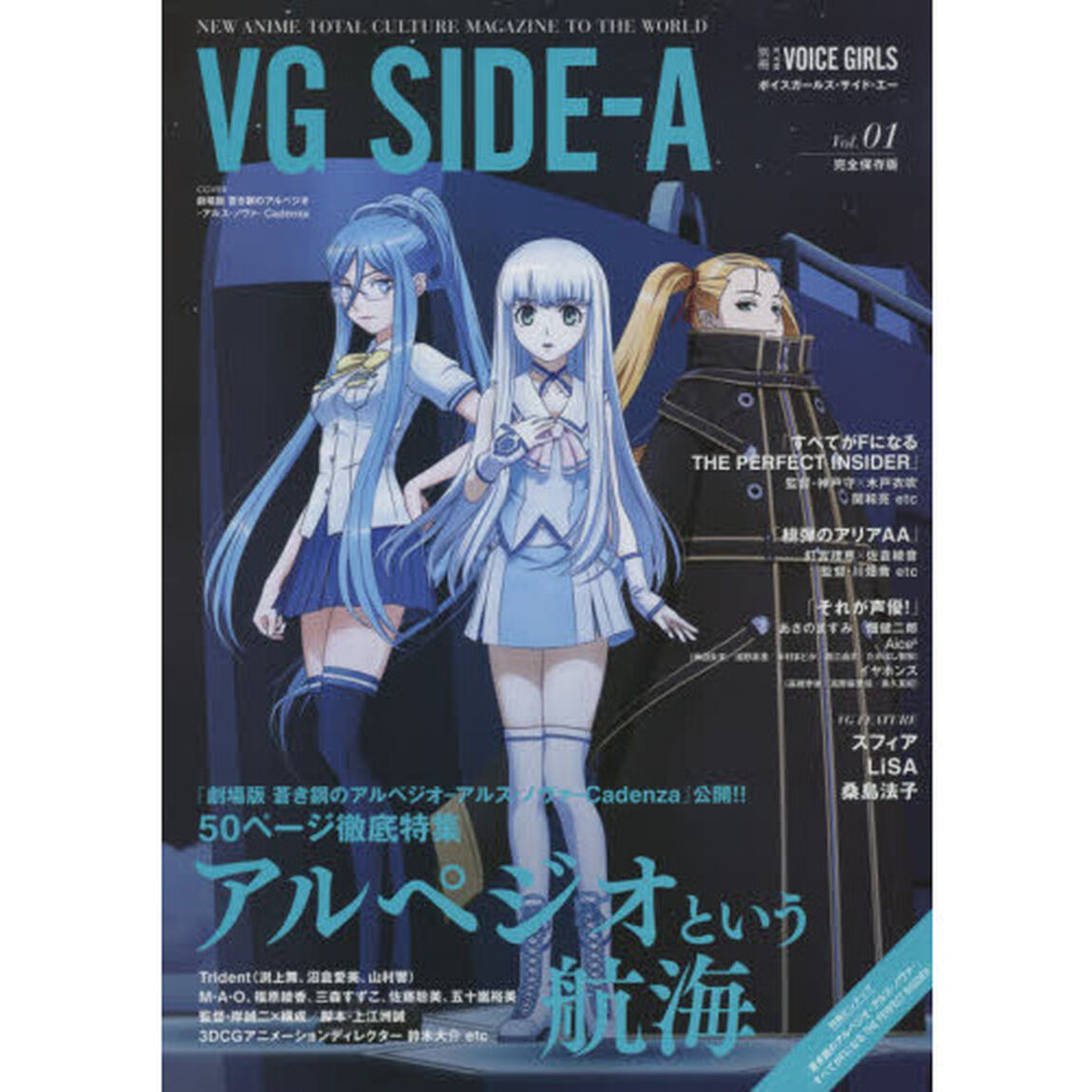 ＶＧ（ボイスガールズ）　ＳＩＤＥ－Ａ　ＮＥＷ　ＡＮＩＭＥ　ＴＯＴＡＬ　ＣＵＬＴＵＲＥ　ＭＡＧＡＺＩＮＥ　ＴＯ　ＴＨＥ　ＷＯＲＬＤ　Ｖｏｌ．０１「アルペジオという航海　ＣＯＶＥＲ「蒼き鋼のアルペジオ－ＡＲＳ　ＮＯＶＡ－」」