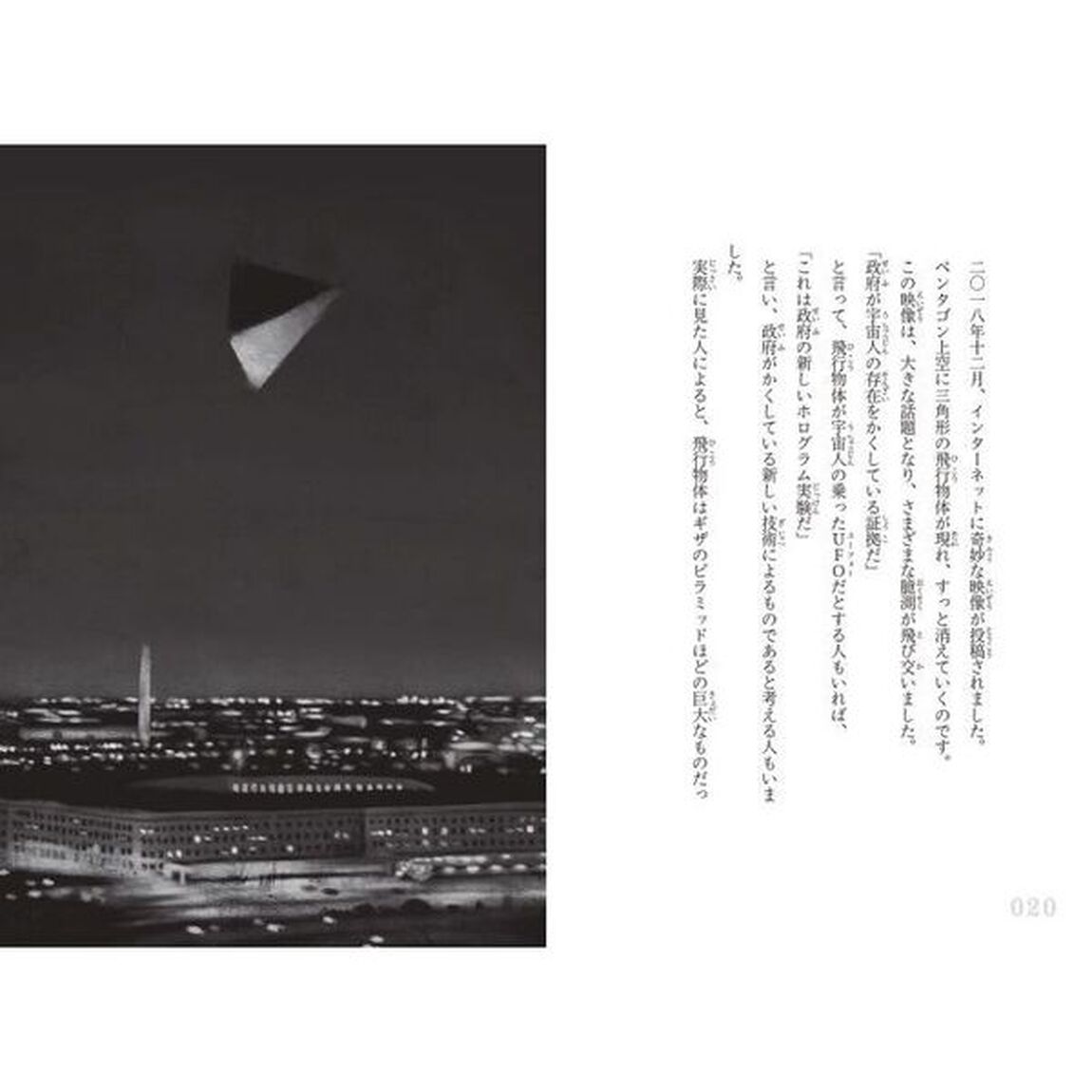 未確認飛行物体