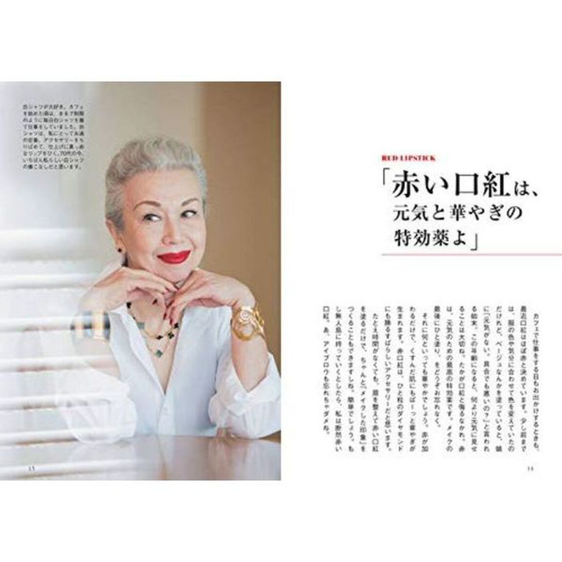 マダム・チェリーの「人生が楽しくなるおしゃれ」 (講談社の実用BOOK)