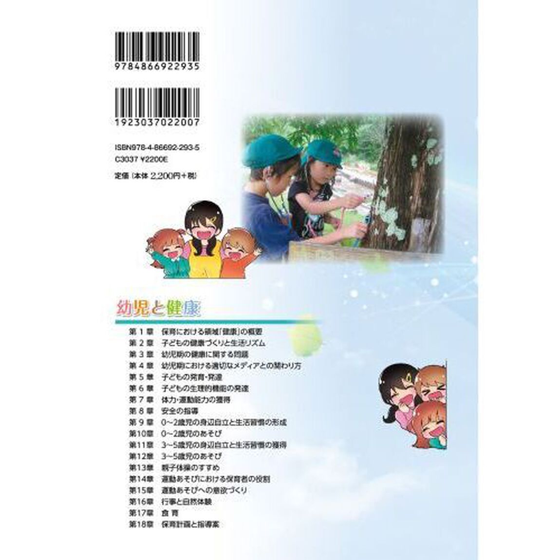幼児と健康