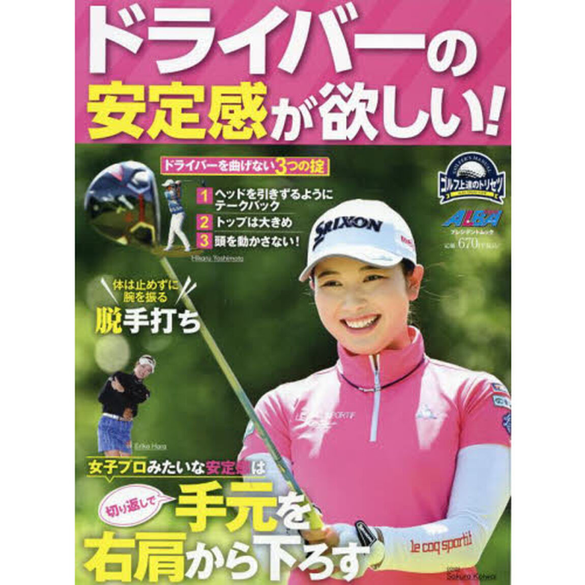 ドライバーの安定感が欲しい！　ゴルフ上達のトリセツ