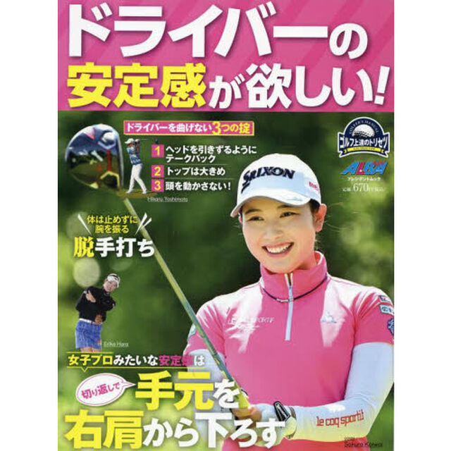 ドライバーの安定感が欲しい！　ゴルフ上達のトリセツ