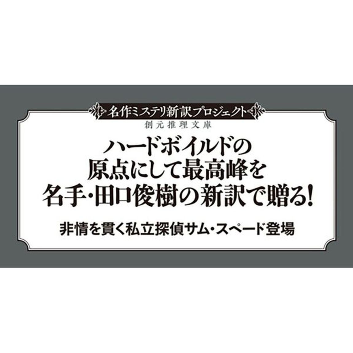 マルタの鷹