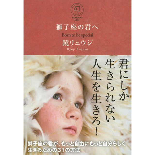 獅子座の君へ　Ｂｏｒｎ　ｔｏ　ｂｅ　ｓｐｅｃｉａｌ