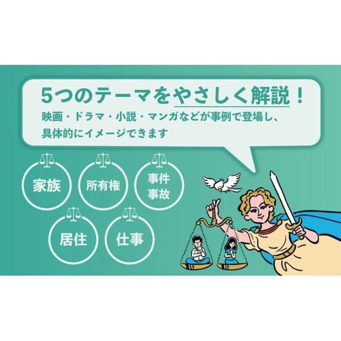 はじめまして、法学　身近なのに知らなすぎる「これって法的にどうなの？」「第２版」