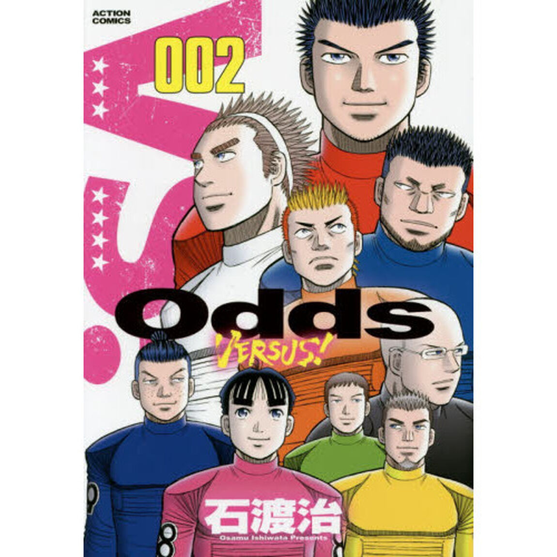 Ｏｄｄｓ　ＶＥＲＳＵＳ！　００２