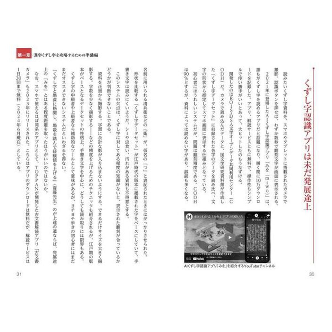 解読力を高める！「漢字交じり」くずし字攻略のポイント