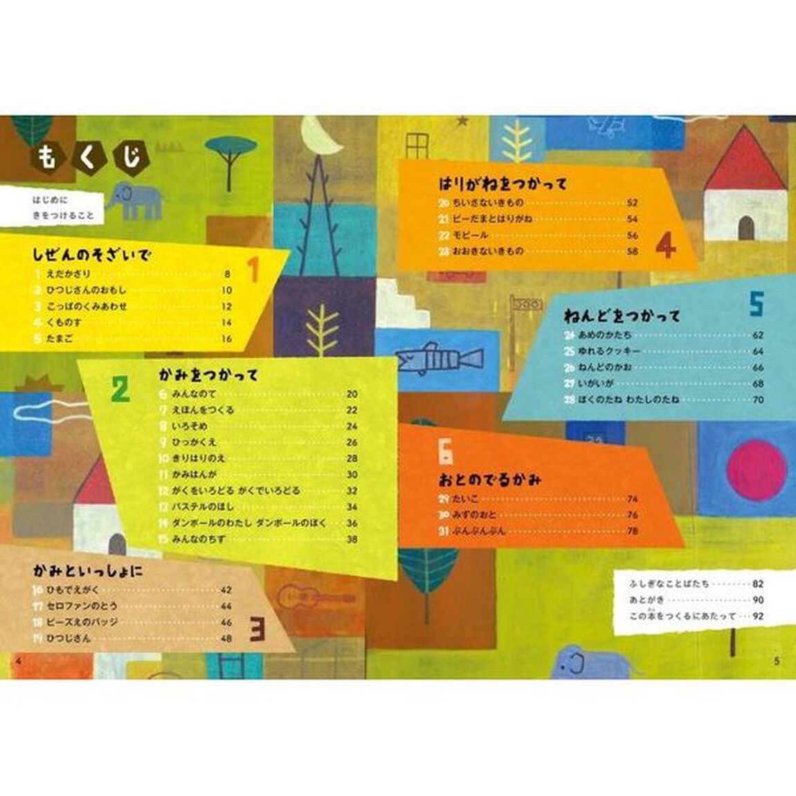 つくるたね　子どもも大人も楽しめる工作レシピ３１