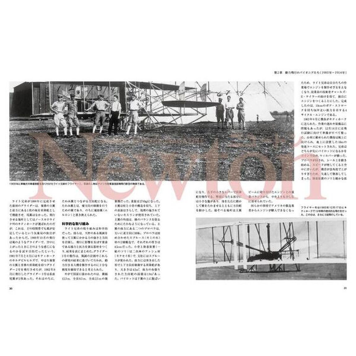 航空全史　上「１８世紀の気球〜第二次世界大戦の戦闘機」