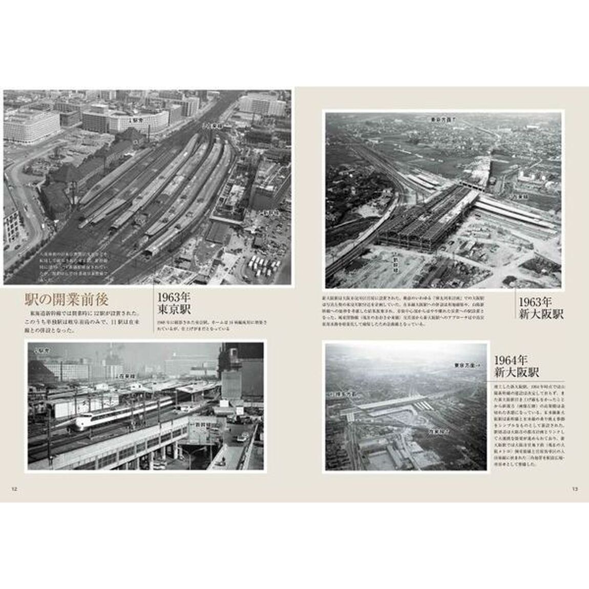 新幹線６０年の変遷　広がる高速鉄道