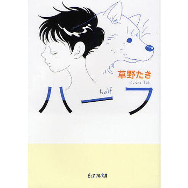 ハーフ