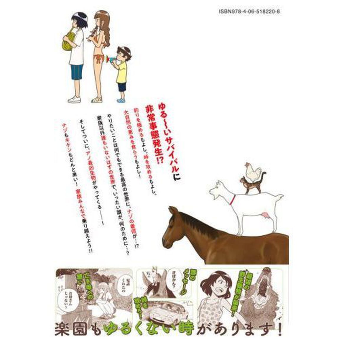 ゆるさば。　ＰＲＩＶＡＴＥ　ＥＡＲＴＨ　０４