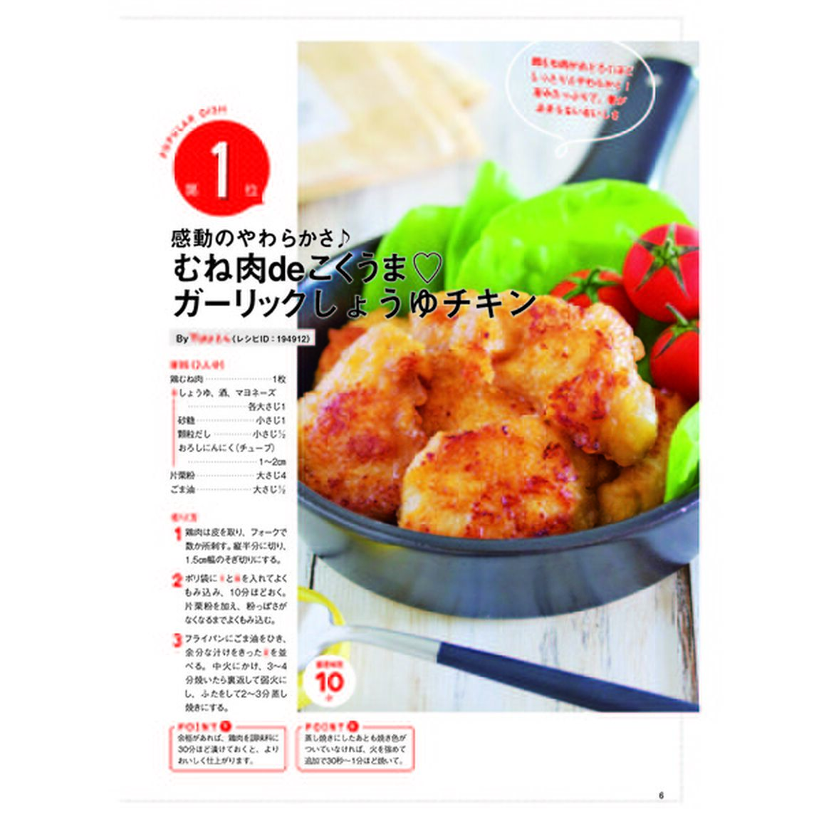 Nadia magazine vol.01「決定版超時短おかずランキング　Ｙｕｕさん、ＲＩＮＡＴＹさん・・・人気料理家が集結！」