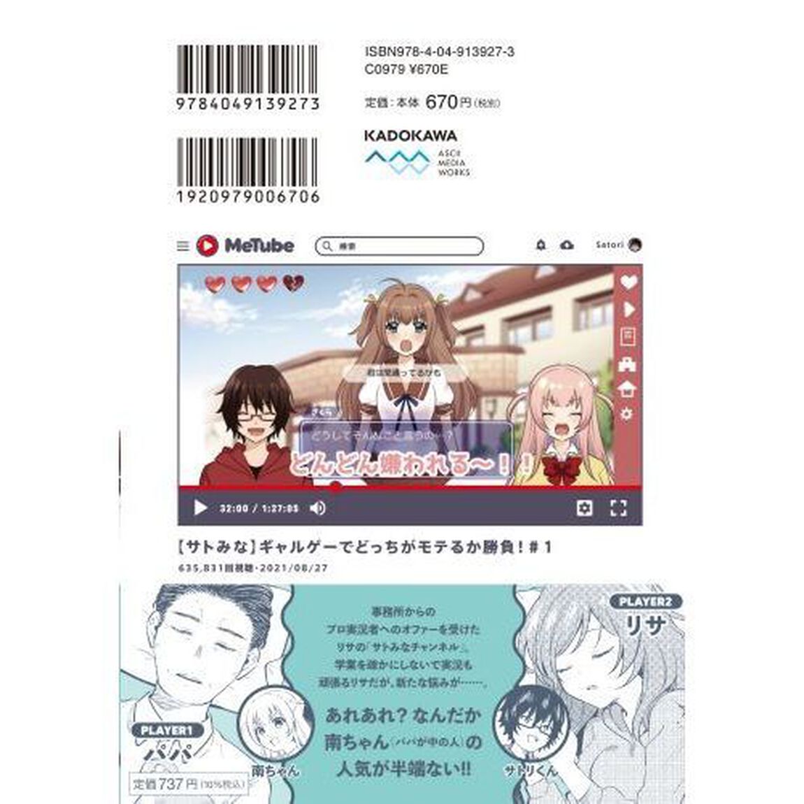 パパと巨乳ＪＫとゲーム実況　４