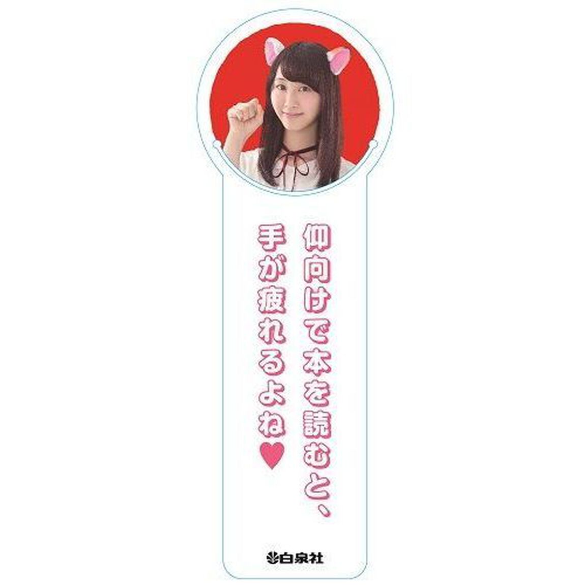 ふぬけうようよ〜猫手長屋事件簿〜（招き猫文庫（松井玲奈バージョン）しおり特典つき）