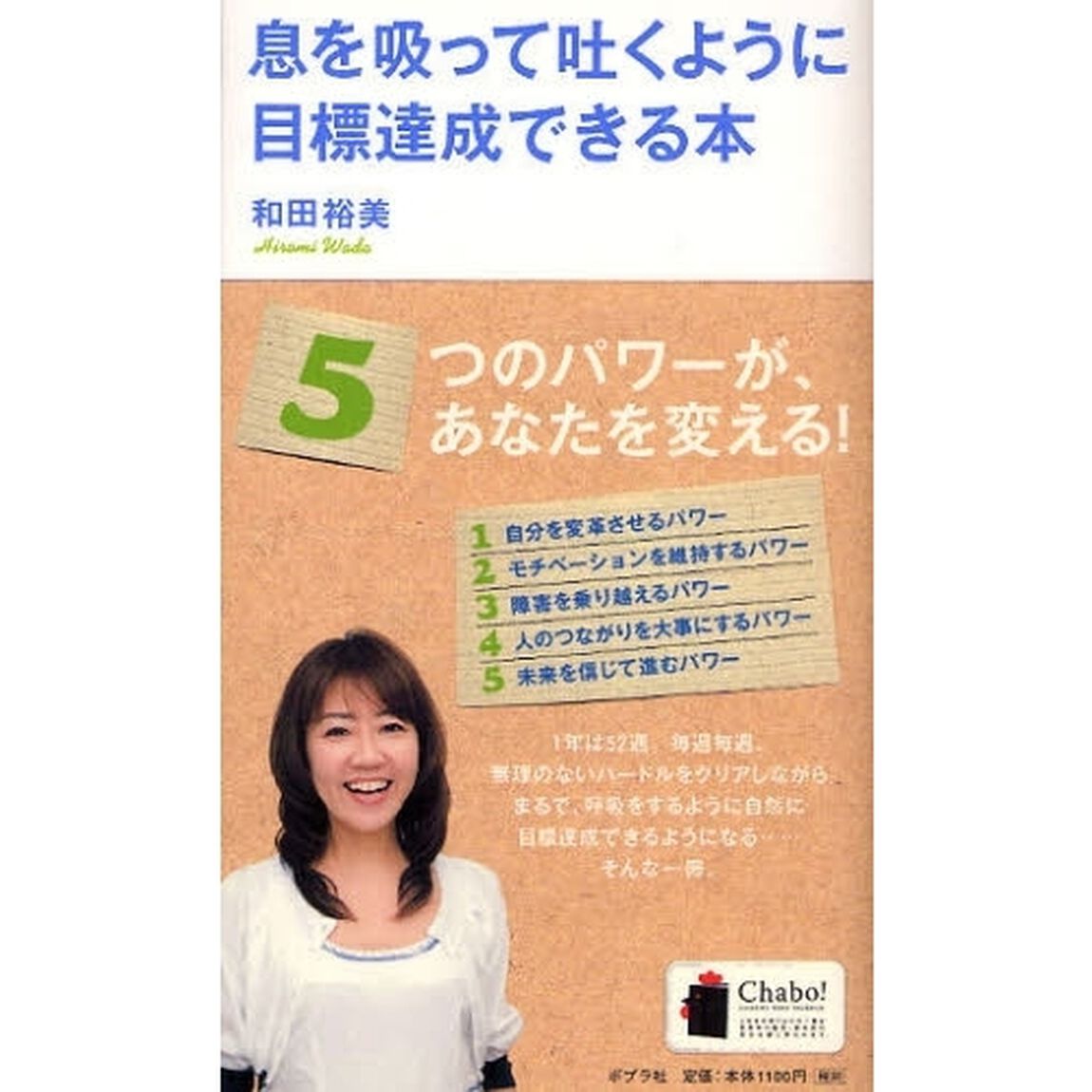 息を吸って吐くように目標達成できる本