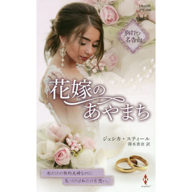 花嫁のあやまち