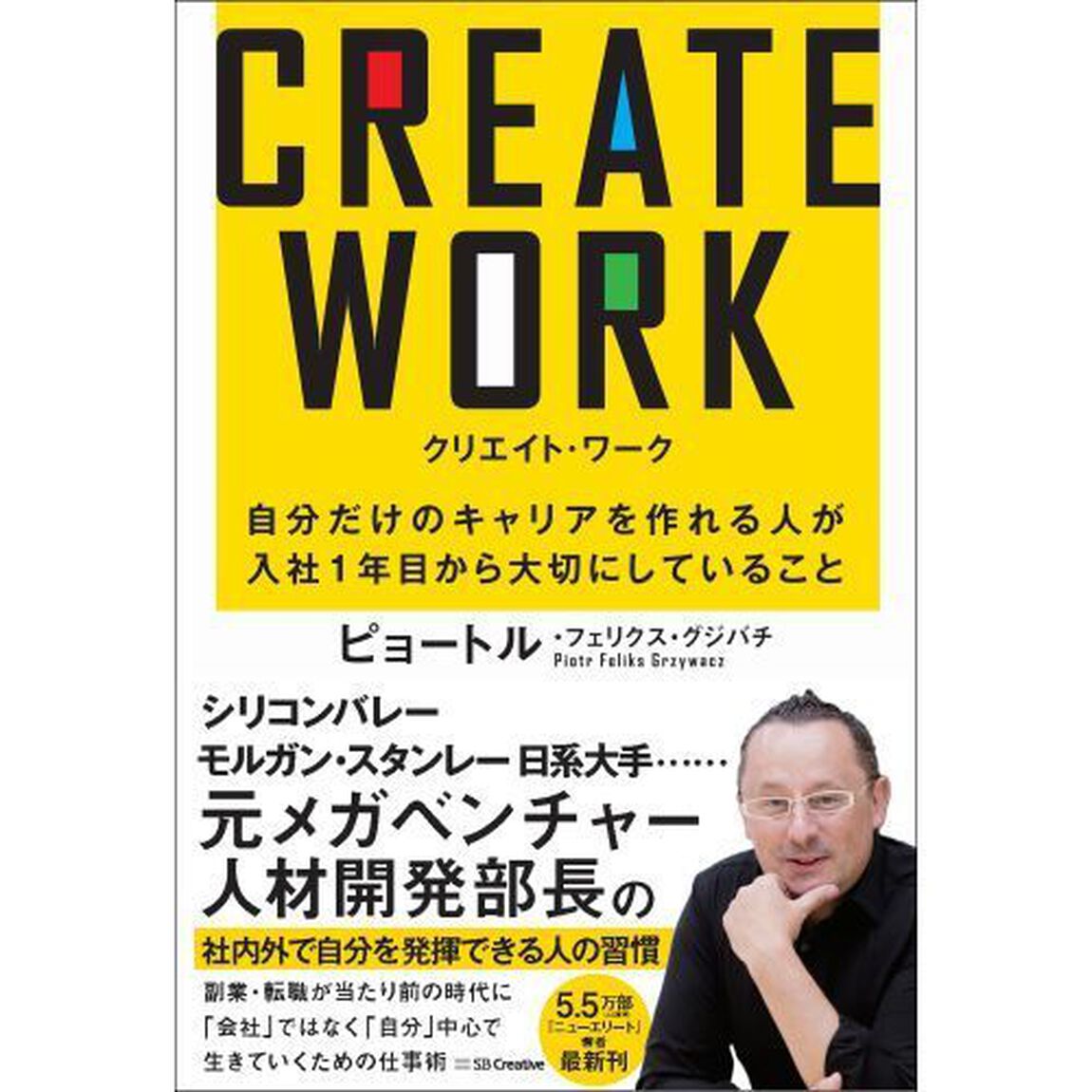 ＣＲＥＡＴＥ　ＷＯＲＫ　自分だけのキャリアをつくれる人が入社１年目から大切にしていること