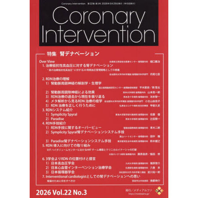 Ｃｏｒｏｎａｒｙ　Ｉｎｔｅｒｖｅｎｔｉｏｎ　Ｖｏｌ．２２Ｎｏ．３（２０２６）