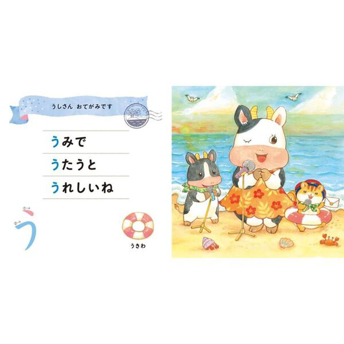 にこにこいっぱいあいうえお