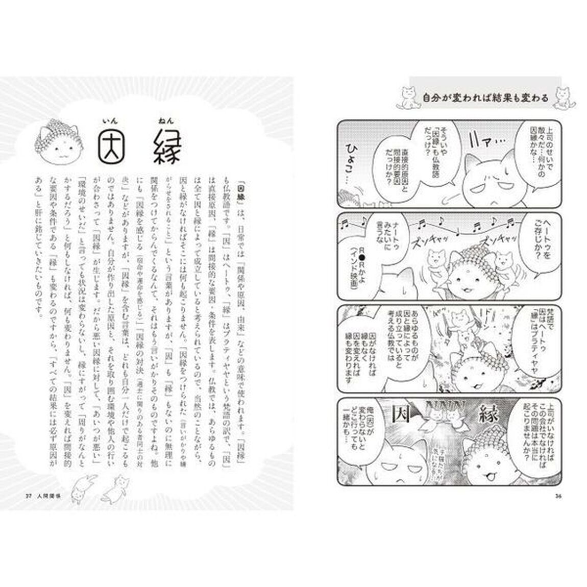 仏にゃんのふわもこやさしい仏教の教え