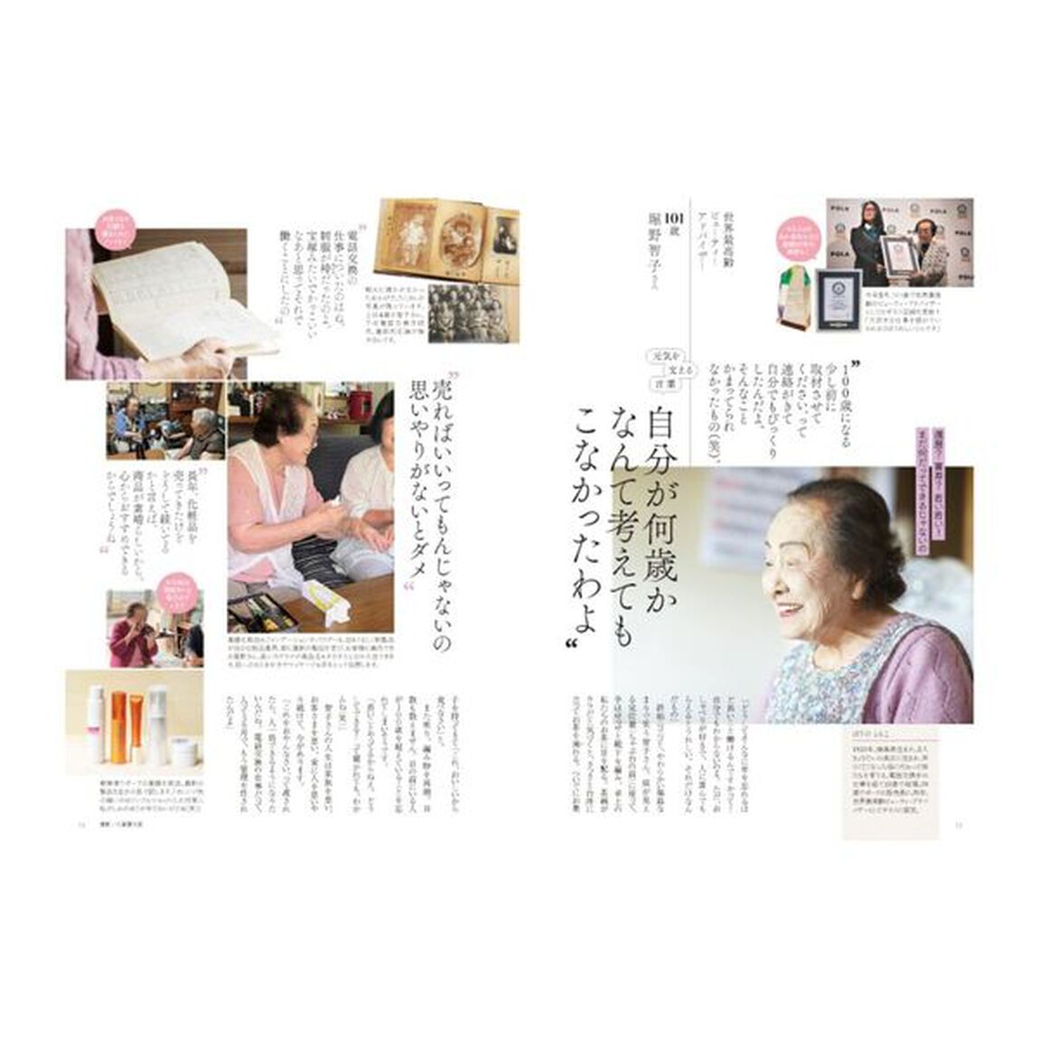 人生１００年時代の元気になる言葉