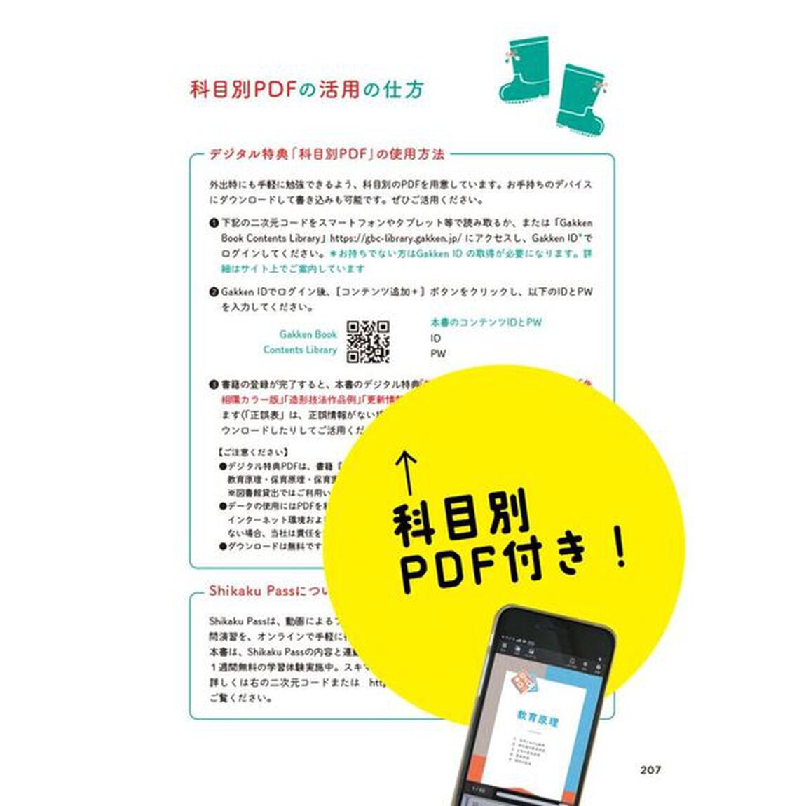 保育士合格要点テキスト〈教育原理　保育原理　保育実習理論〉　これならできる！これだけで受かる！　２０２６年度