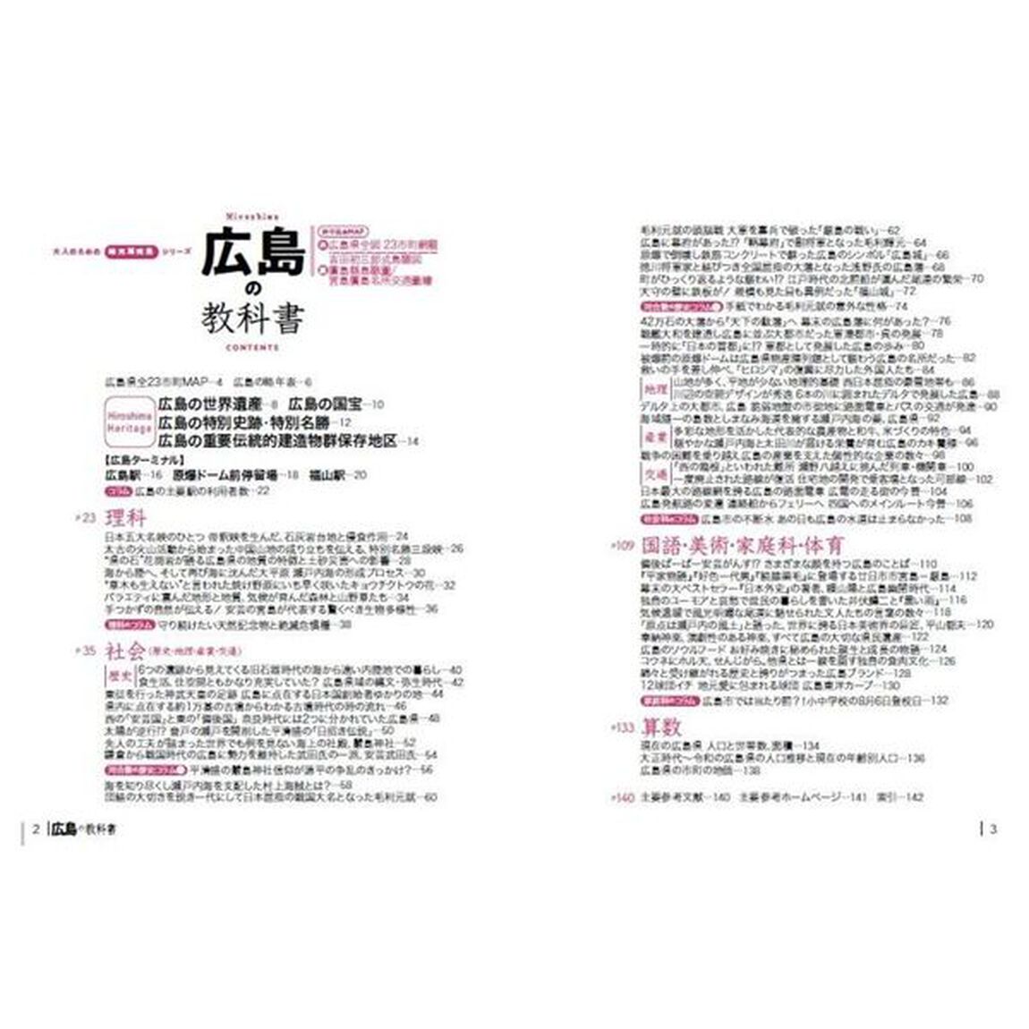 広島の教科書
