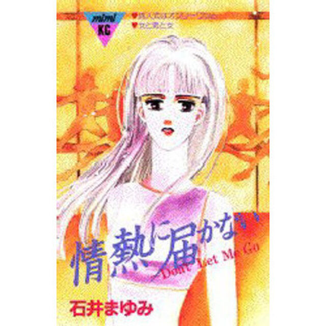 情熱に届かない