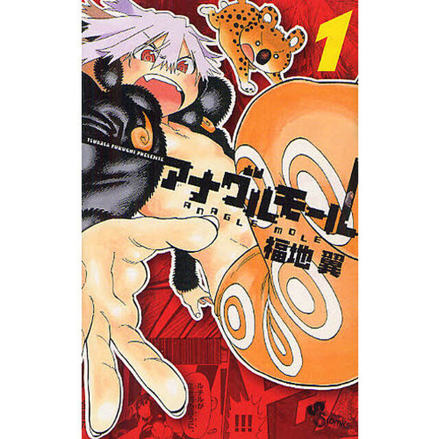 アナグルモール　１