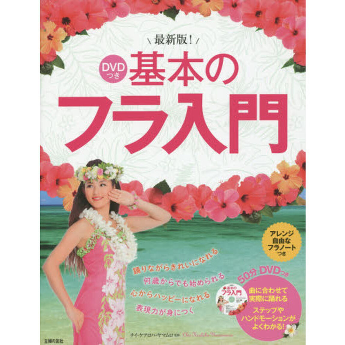 基本のフラ入門「最新版！」